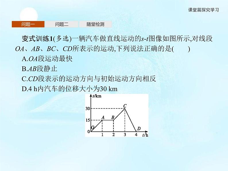 第2章　习题课s-t图像与v-t图像的识别及应用 课件07