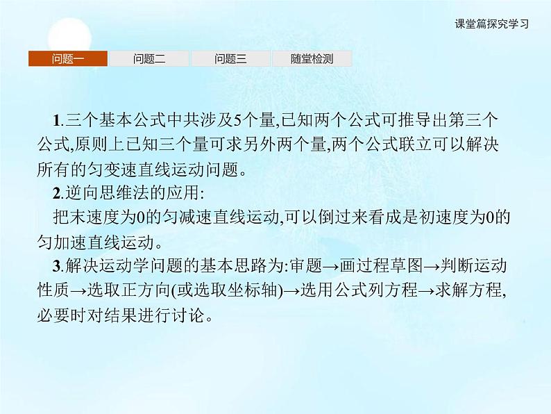 第2章　习题课匀变速直线运动的规律总结 课件06