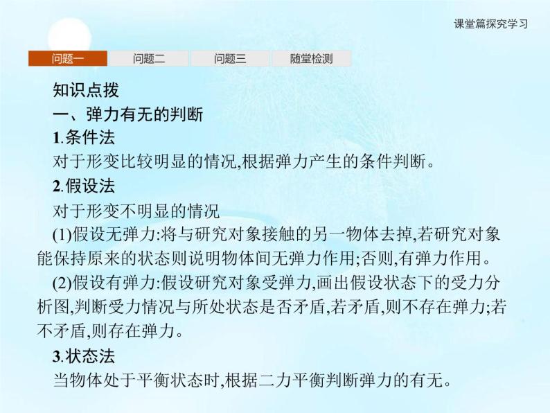 第3章　习题课物体的受力分析 课件04