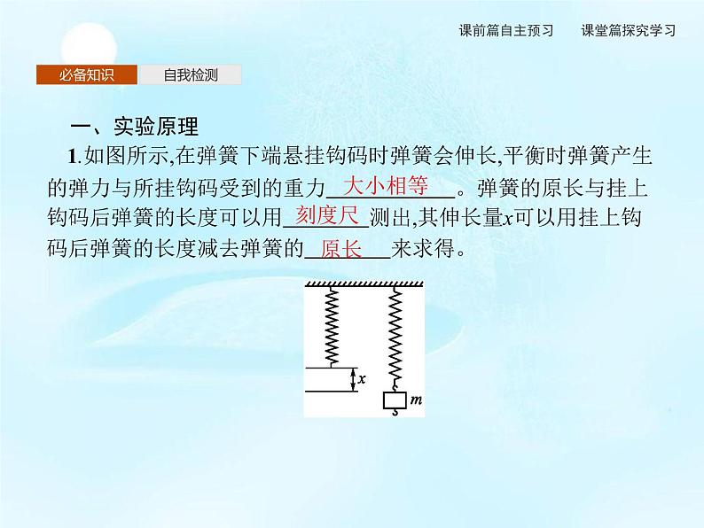 第3章　实验探究弹簧弹力的大小与伸长量的关系 课件03