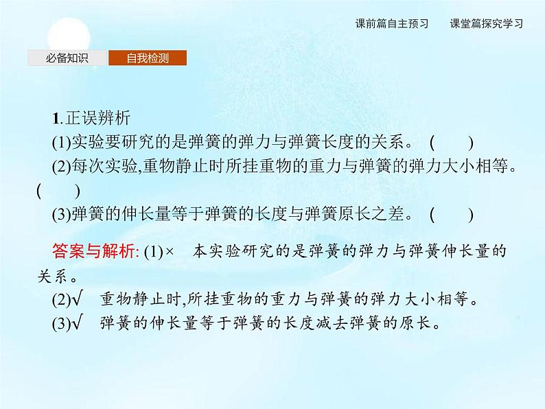 第3章　实验探究弹簧弹力的大小与伸长量的关系 课件07