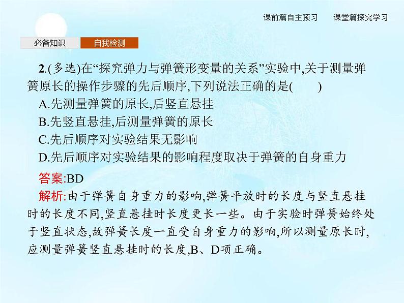 第3章　实验探究弹簧弹力的大小与伸长量的关系 课件08