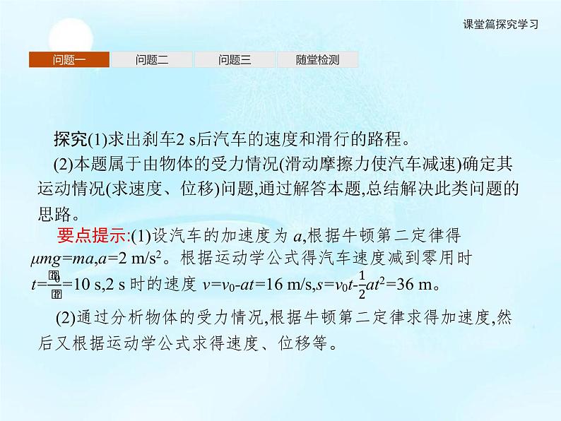 第5章　习题课1用牛顿运动定律解决动力学两类基本问题 课件04