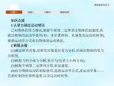 第5章　习题课1用牛顿运动定律解决动力学两类基本问题 课件