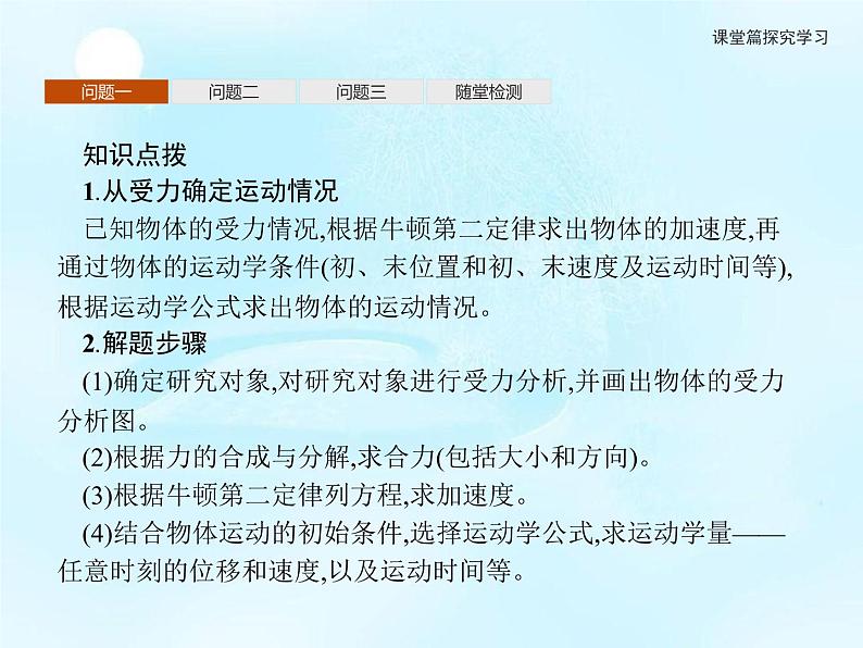 第5章　习题课1用牛顿运动定律解决动力学两类基本问题 课件05