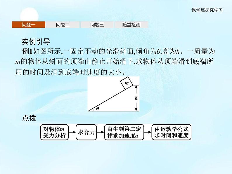 第5章　习题课1用牛顿运动定律解决动力学两类基本问题 课件07