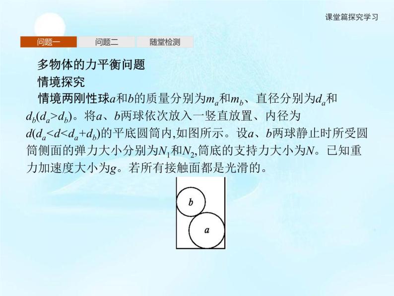 第4章　习题课多物体平衡问题、临界极值问题 课件02