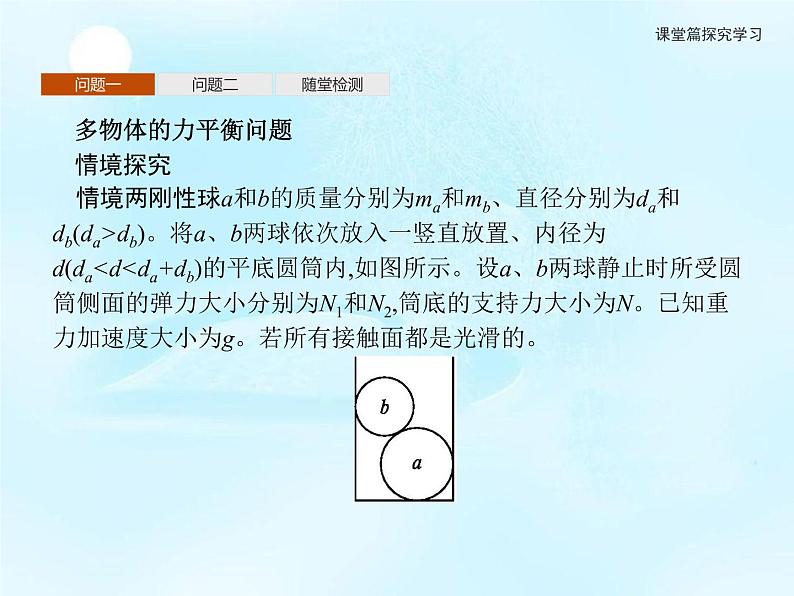 第4章　习题课多物体平衡问题、临界极值问题 课件02