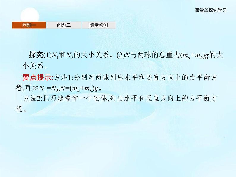 第4章　习题课多物体平衡问题、临界极值问题 课件03