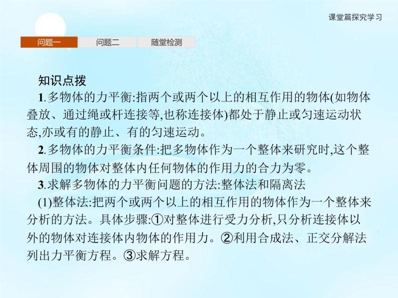 第4章　习题课多物体平衡问题、临界极值问题 课件04