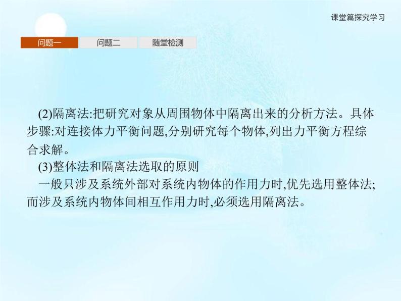 第4章　习题课多物体平衡问题、临界极值问题 课件05