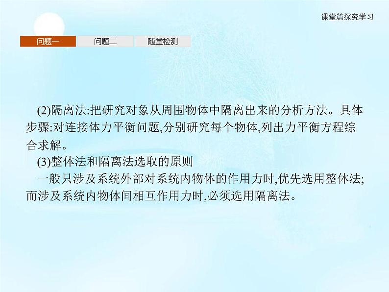 第4章　习题课多物体平衡问题、临界极值问题 课件05