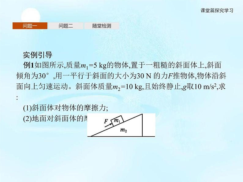 第4章　习题课多物体平衡问题、临界极值问题 课件06