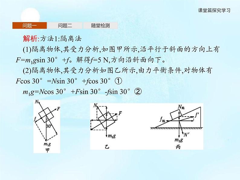 第4章　习题课多物体平衡问题、临界极值问题 课件07