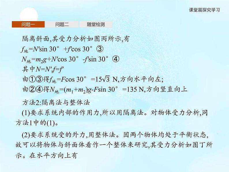 第4章　习题课多物体平衡问题、临界极值问题 课件08