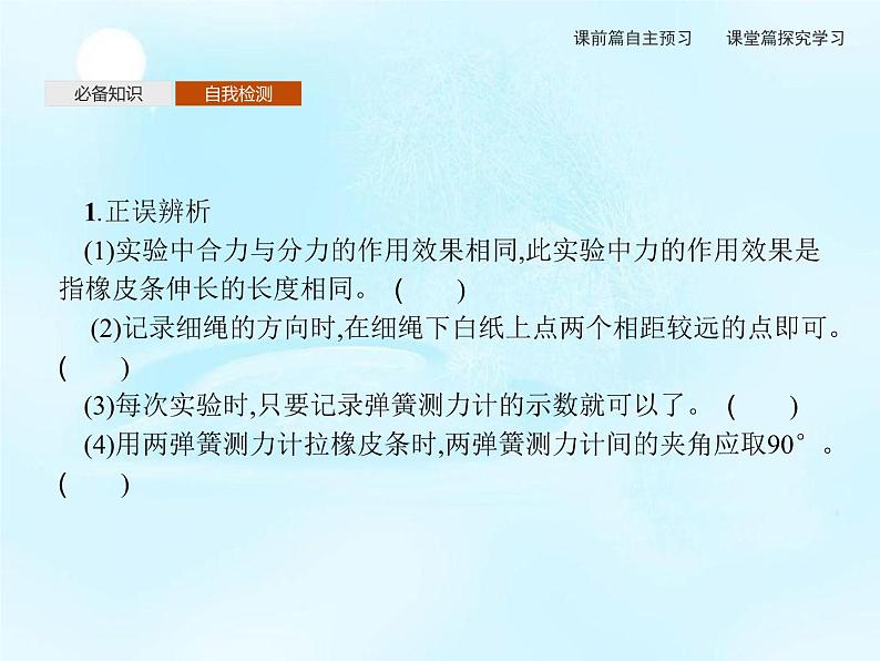 第4章　实验探究两个互成角度的力的合成规律 课件06