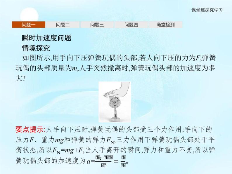 第5章　习题课2用牛顿运动定律解决动力学四类常见问题 课件03