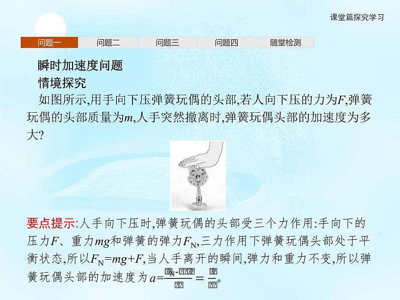 第5章　习题课2用牛顿运动定律解决动力学四类常见问题 课件03