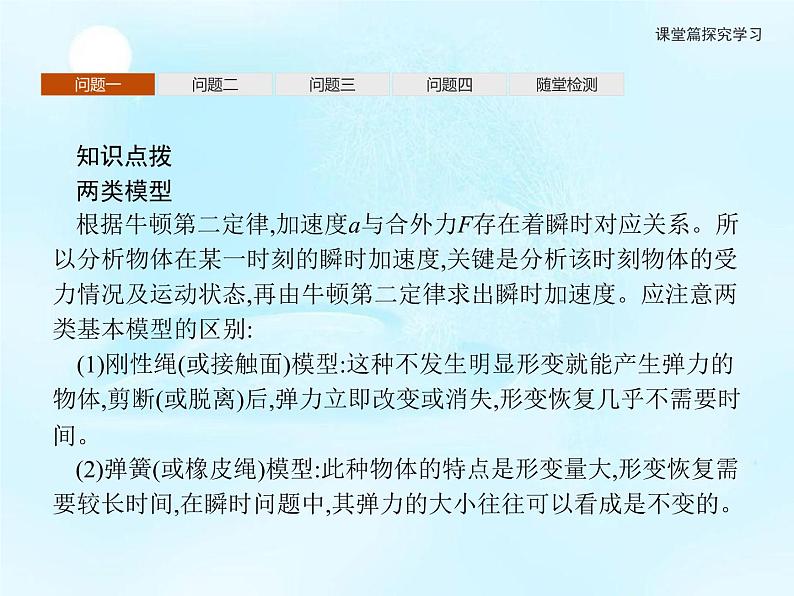 第5章　习题课2用牛顿运动定律解决动力学四类常见问题 课件04