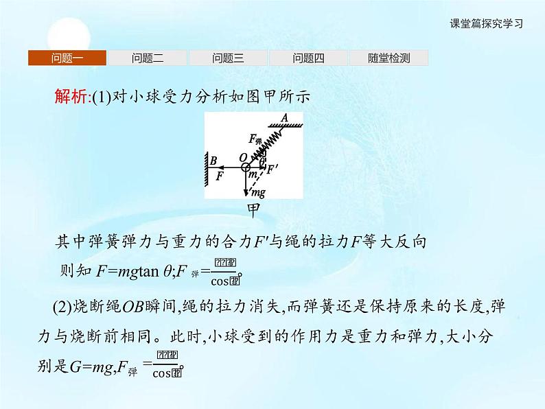 第5章　习题课2用牛顿运动定律解决动力学四类常见问题 课件06