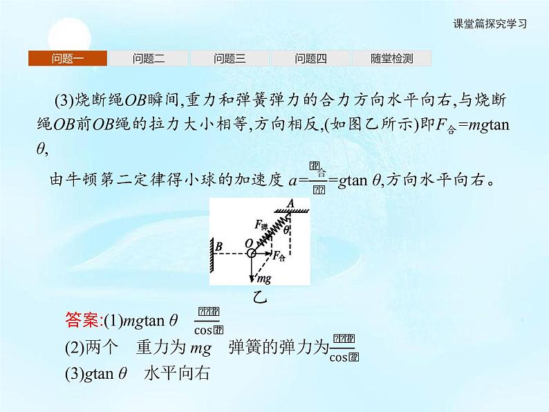 第5章　习题课2用牛顿运动定律解决动力学四类常见问题 课件07