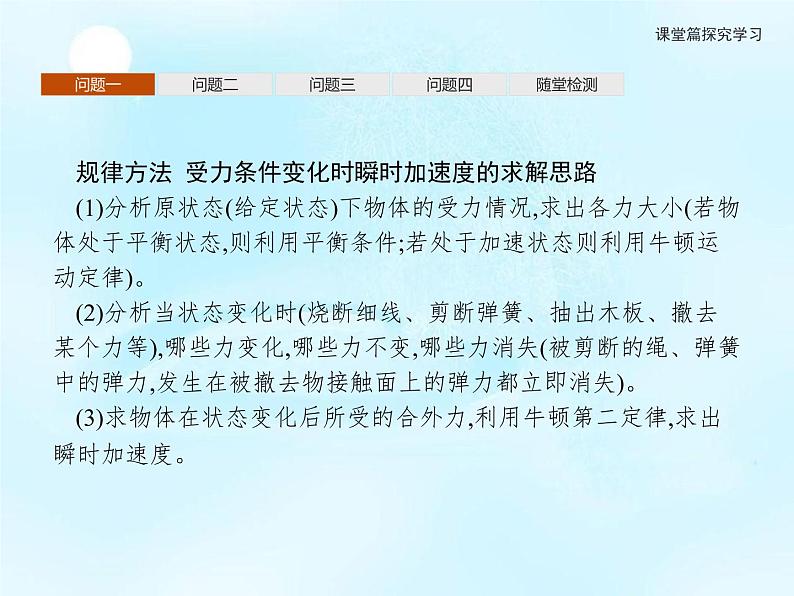 第5章　习题课2用牛顿运动定律解决动力学四类常见问题 课件08