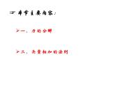人教版高中物理必修一 3.5 力的分解 PPT课件(共25张PPT)