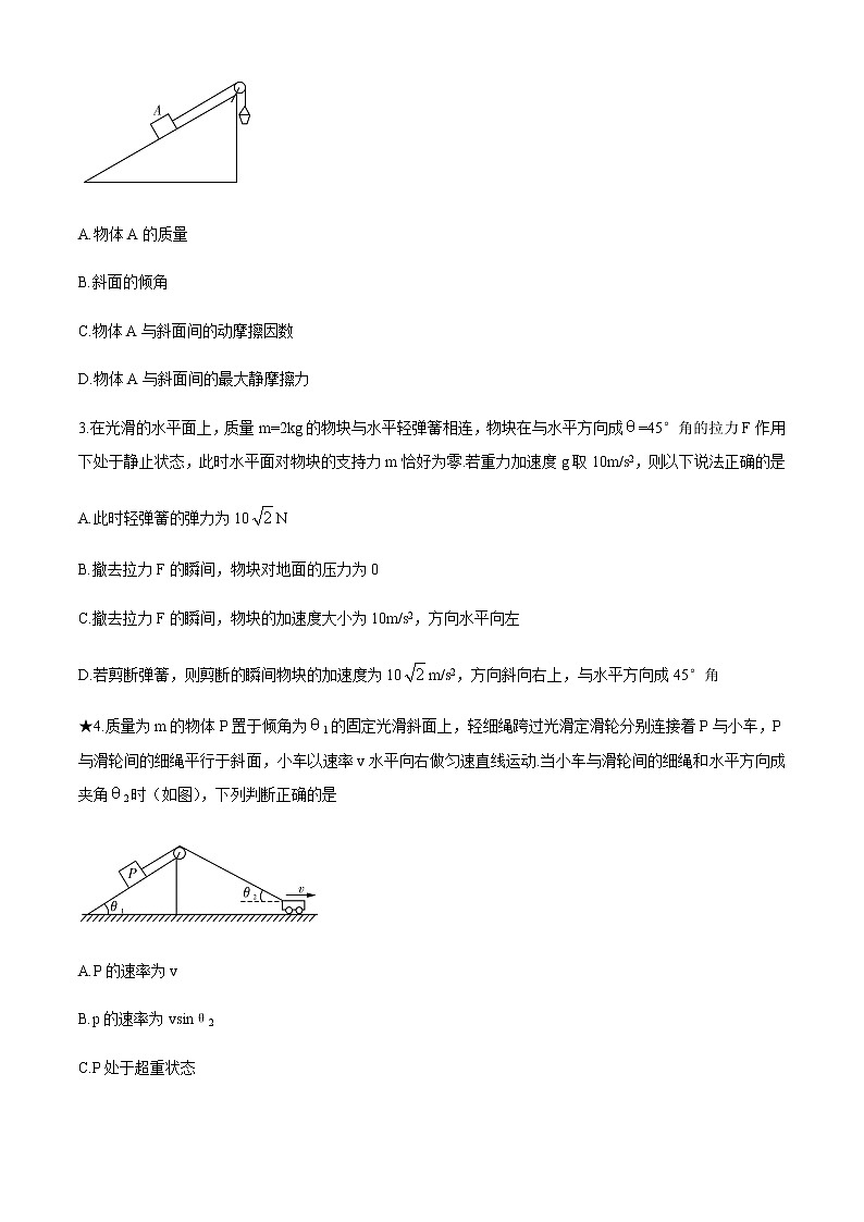 湖南省长郡中学2021届高三物理上学期第一次月考试题（Word版附答案）02
