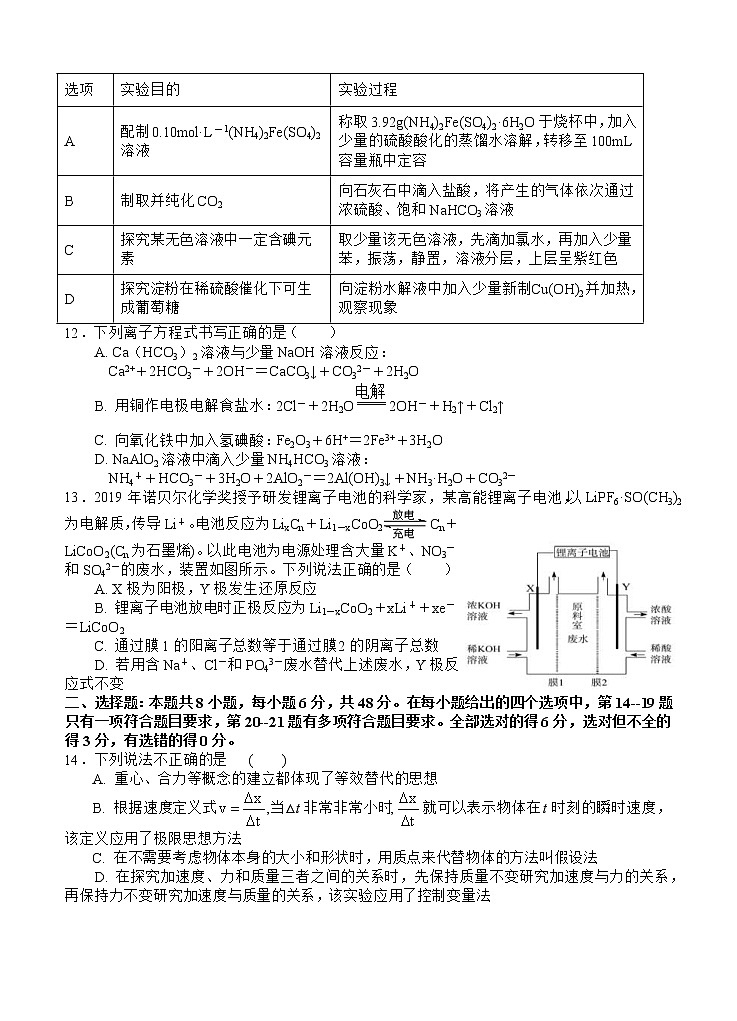 四川省遂宁市射洪中学2021届高三9月月考 理综试题（含答案）03