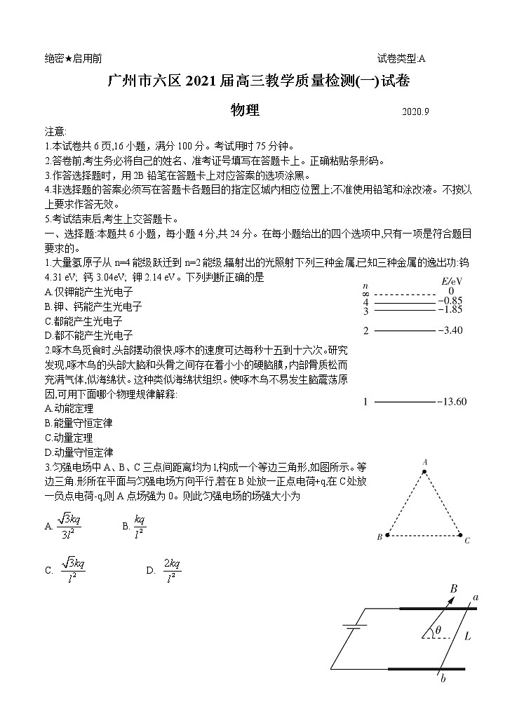 广东省广州市六区2021届高三9月教学质量检测（一）物理（含答案）01