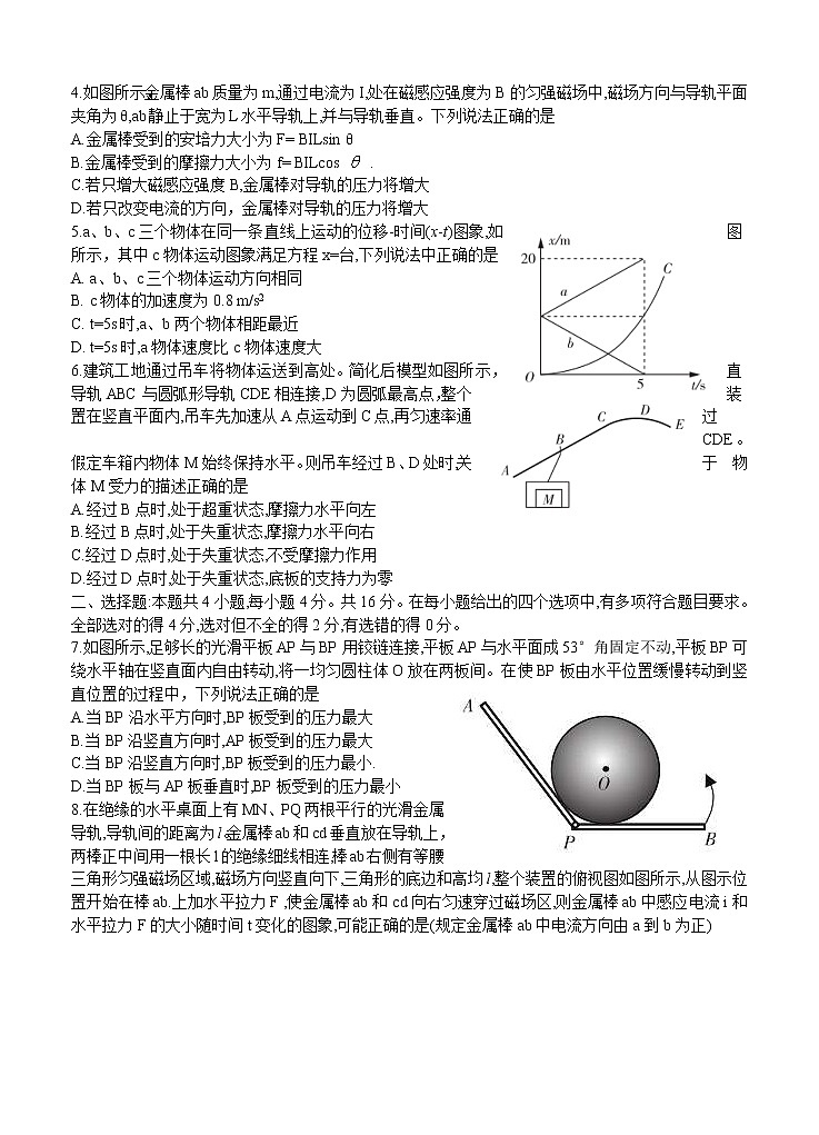 广东省广州市六区2021届高三9月教学质量检测（一）物理（含答案）02