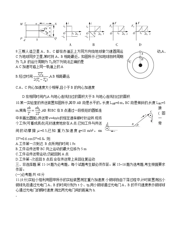 广东省广州市六区2021届高三9月教学质量检测（一）物理（含答案）03