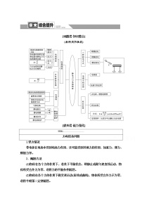 鲁科版 (2019)必修 第三册第1章 静电力与电场强度本章综合与测试学案及答案