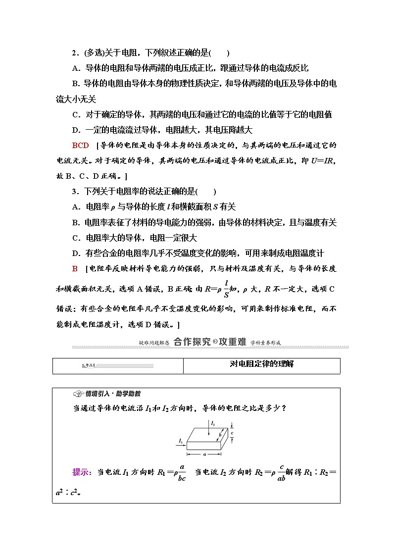 第3章 第2节　电阻 导学案（含解析）03