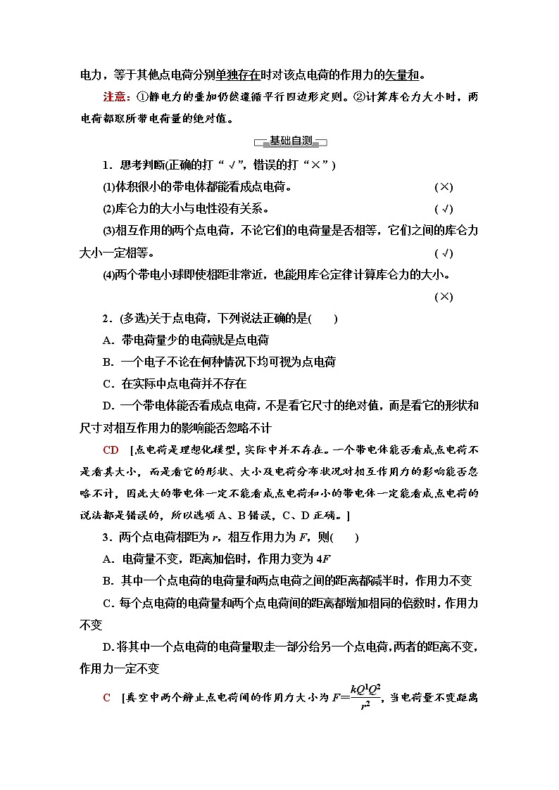 第1章 第2节　库仑定律 导学案（含解析）02