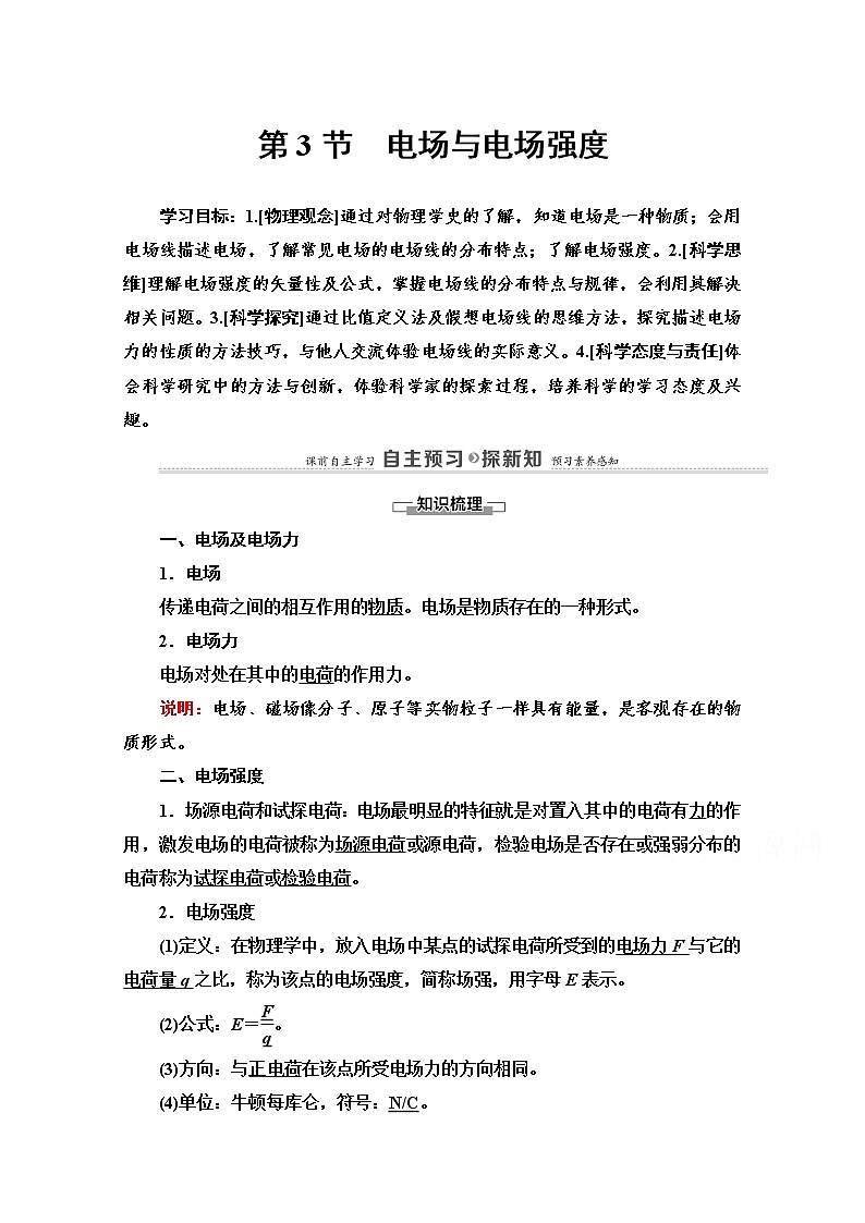第1章 第3节　电场与电场强度 导学案（含解析）01