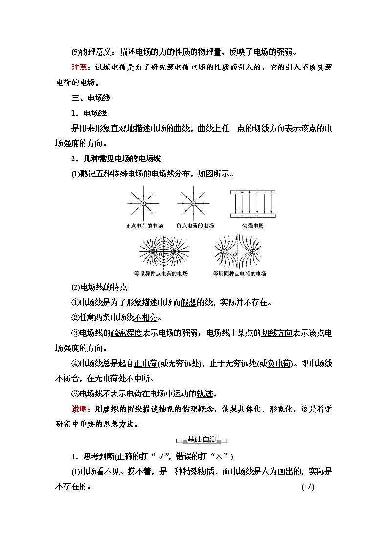 第1章 第3节　电场与电场强度 导学案（含解析）02