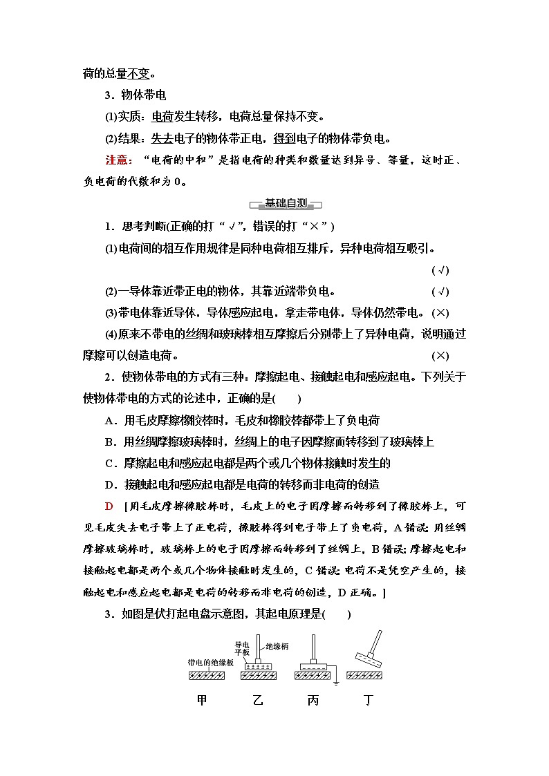 第1章 第1节　静电的产生及其微观解释 导学案（含解析）02
