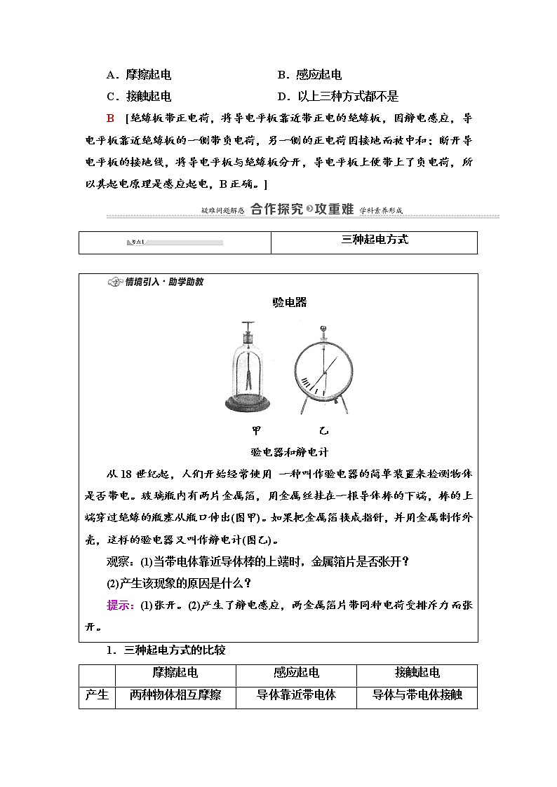 第1章 第1节　静电的产生及其微观解释 导学案（含解析）03