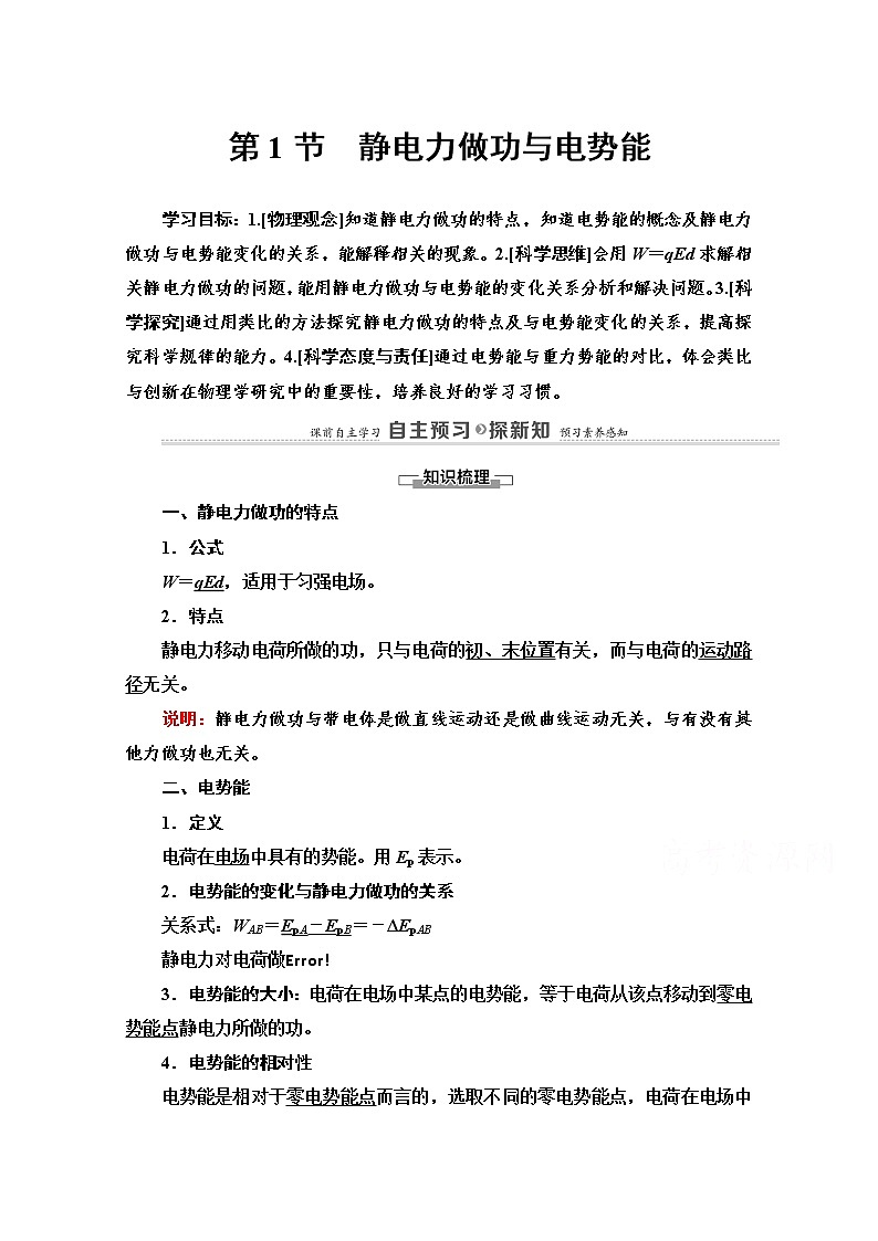 第2章 第1节　静电力做功与电势能 导学案（含解析）01