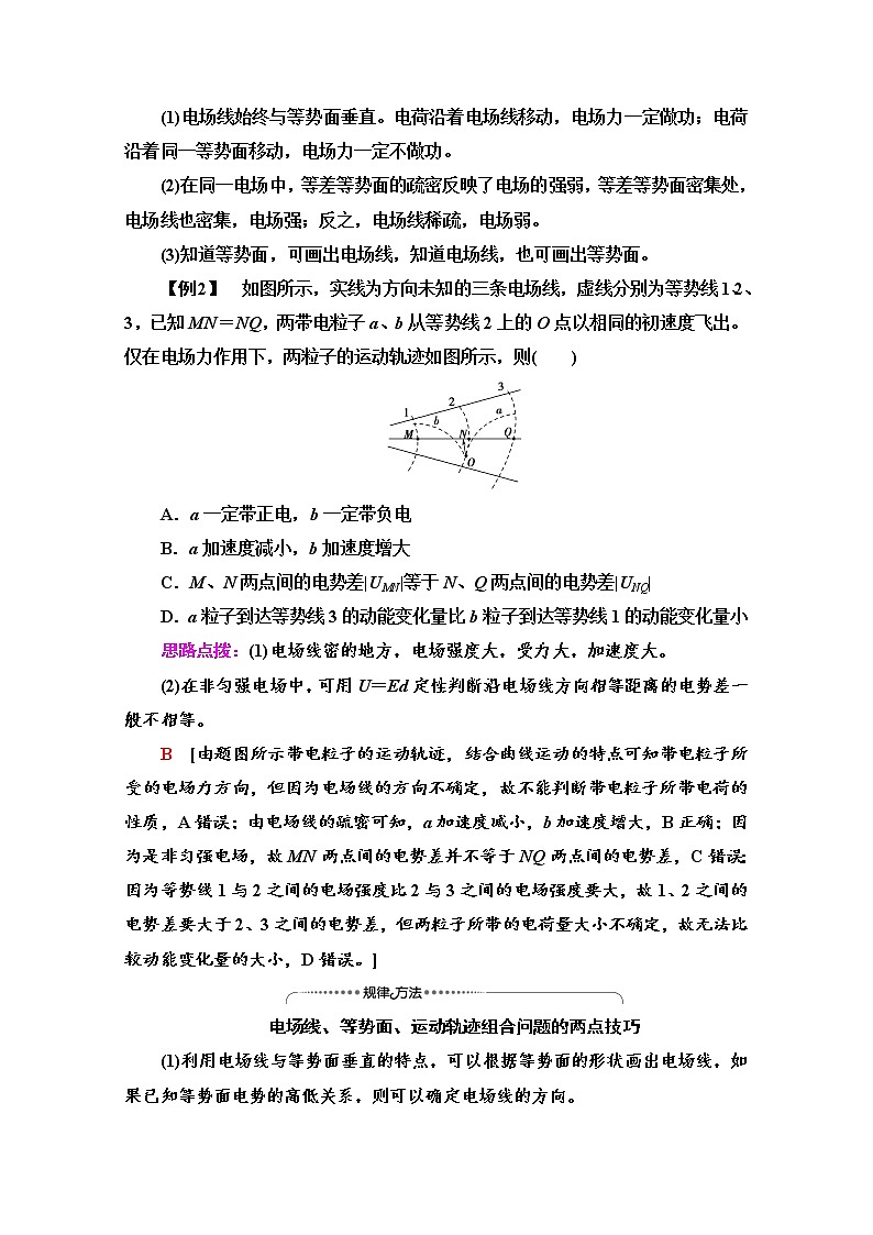 第2章 素养培优课2　电场能的性质 导学案（含解析）03