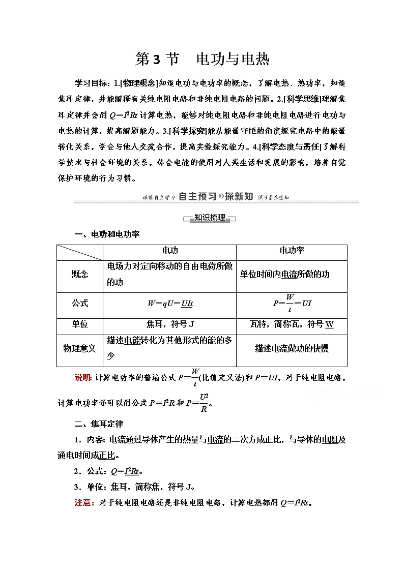 第3章 第3节　电功与电热 导学案（含解析）01
