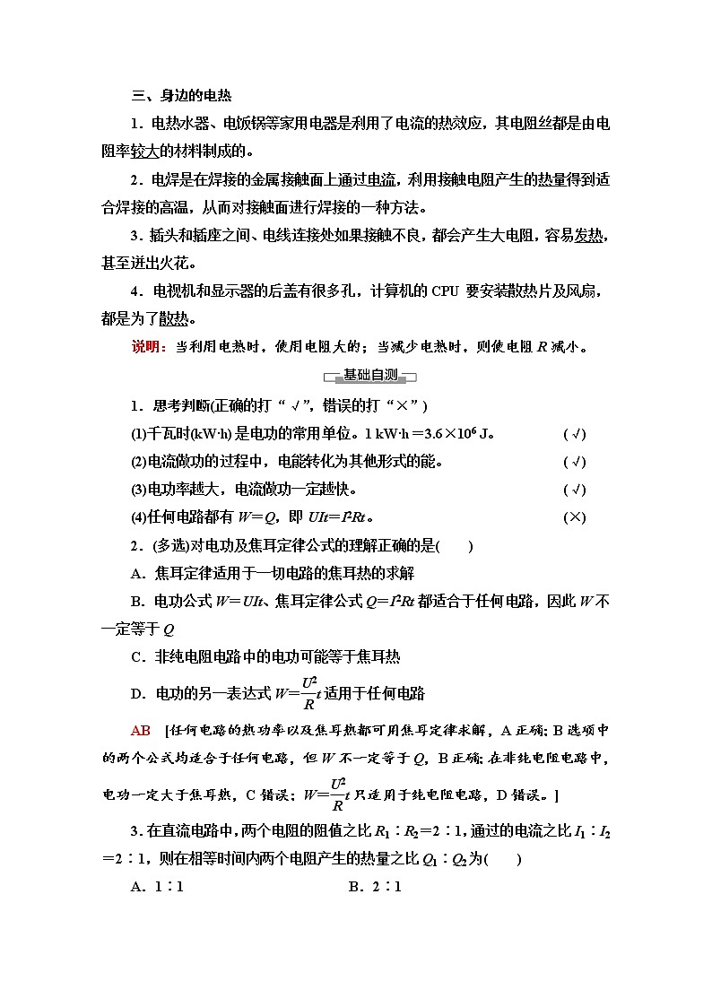 第3章 第3节　电功与电热 导学案（含解析）02