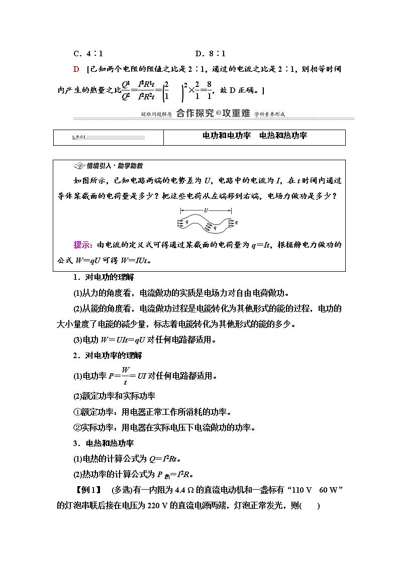 第3章 第3节　电功与电热 导学案（含解析）03