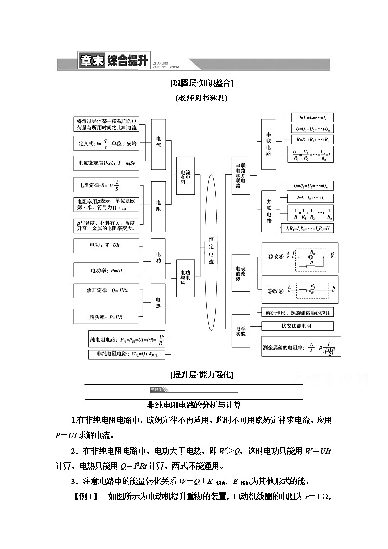 第3章 章末综合提升 导学案（含解析）01