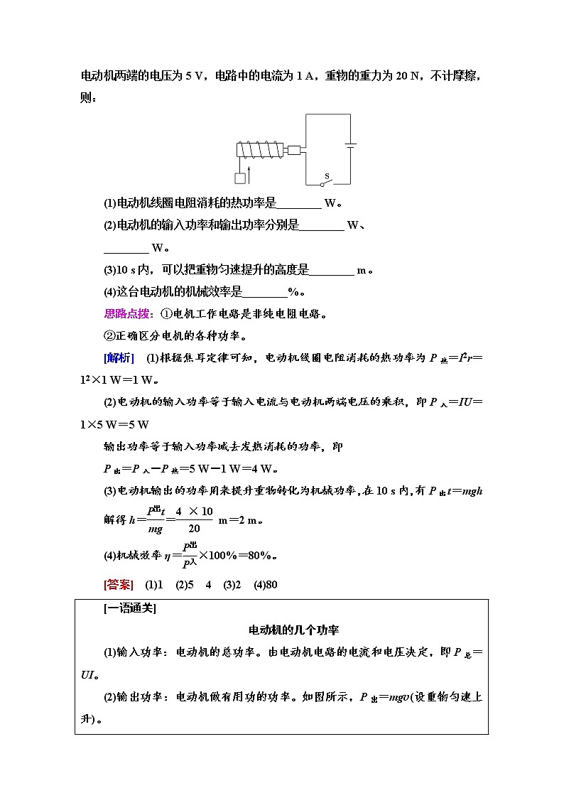 第3章 章末综合提升 导学案（含解析）02