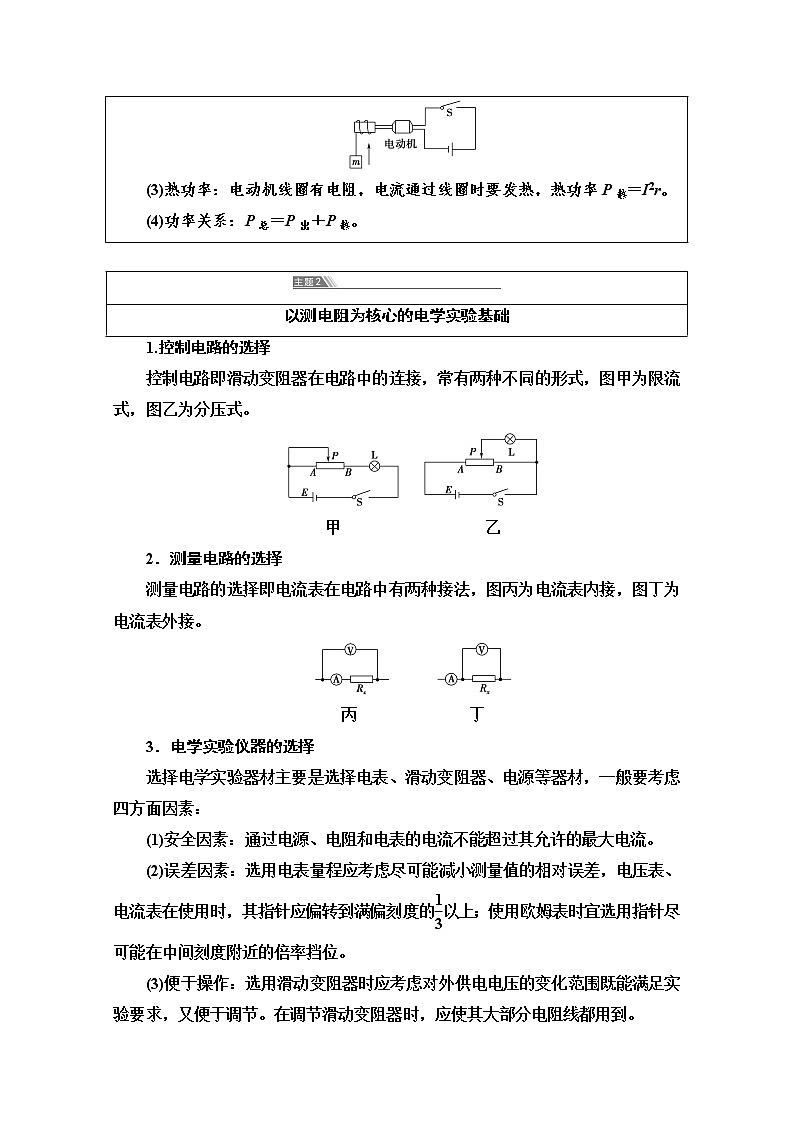 第3章 章末综合提升 导学案（含解析）03