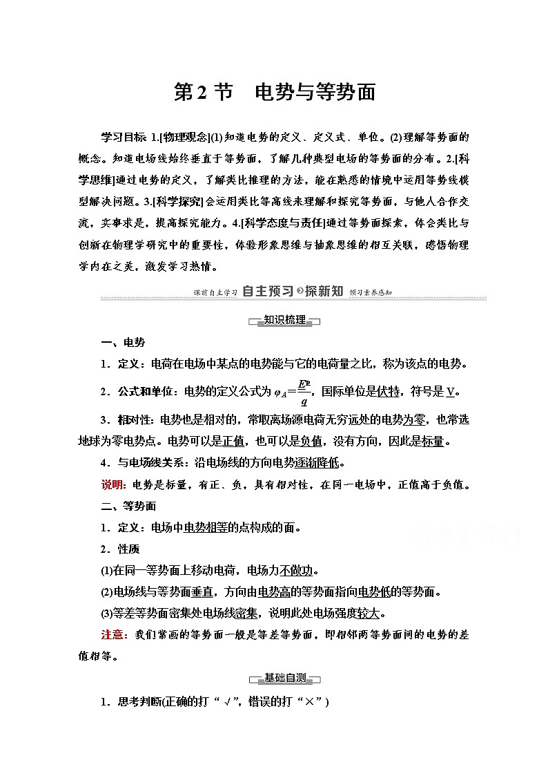 第2章 第2节　电势与等势面 导学案（含解析）01