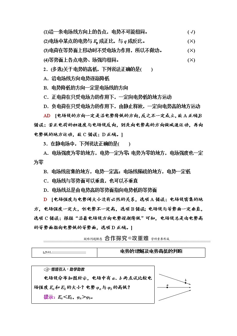 第2章 第2节　电势与等势面 导学案（含解析）02