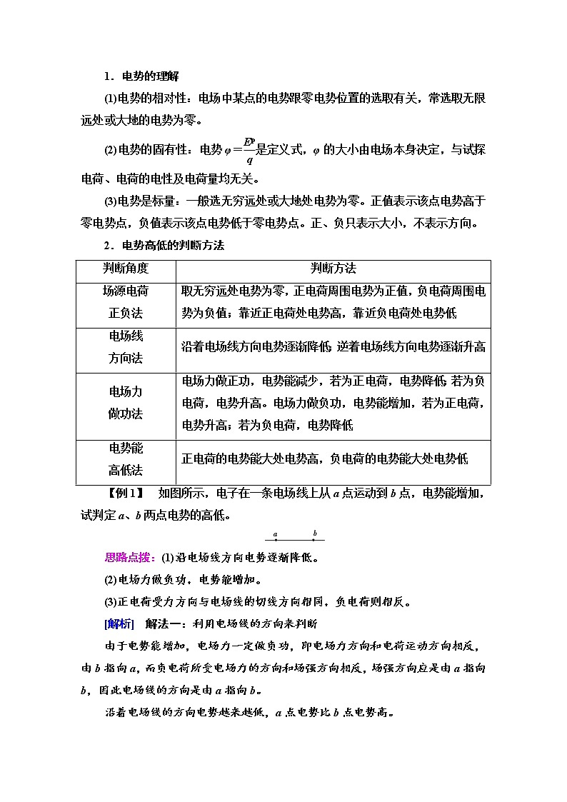第2章 第2节　电势与等势面 导学案（含解析）03